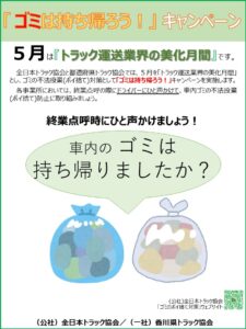 「ゴミは持ち帰ろう！」チラシ